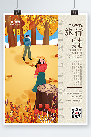 卡通插画风秋季金秋旅游宣传海报