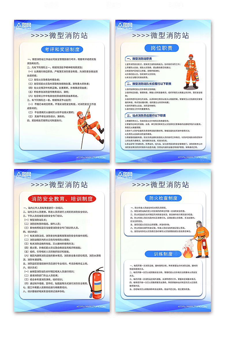 极简微型消防站分幅制度牌海报