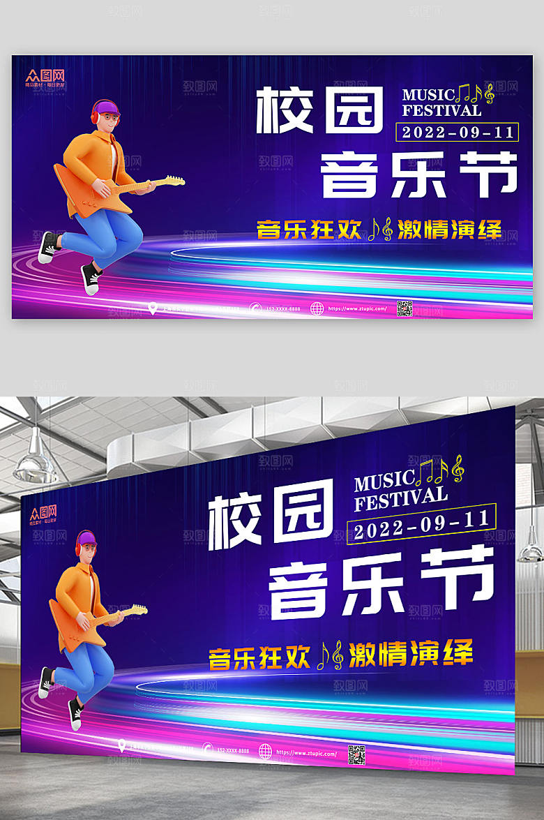 炫彩炫幻大气音乐节宣传展板