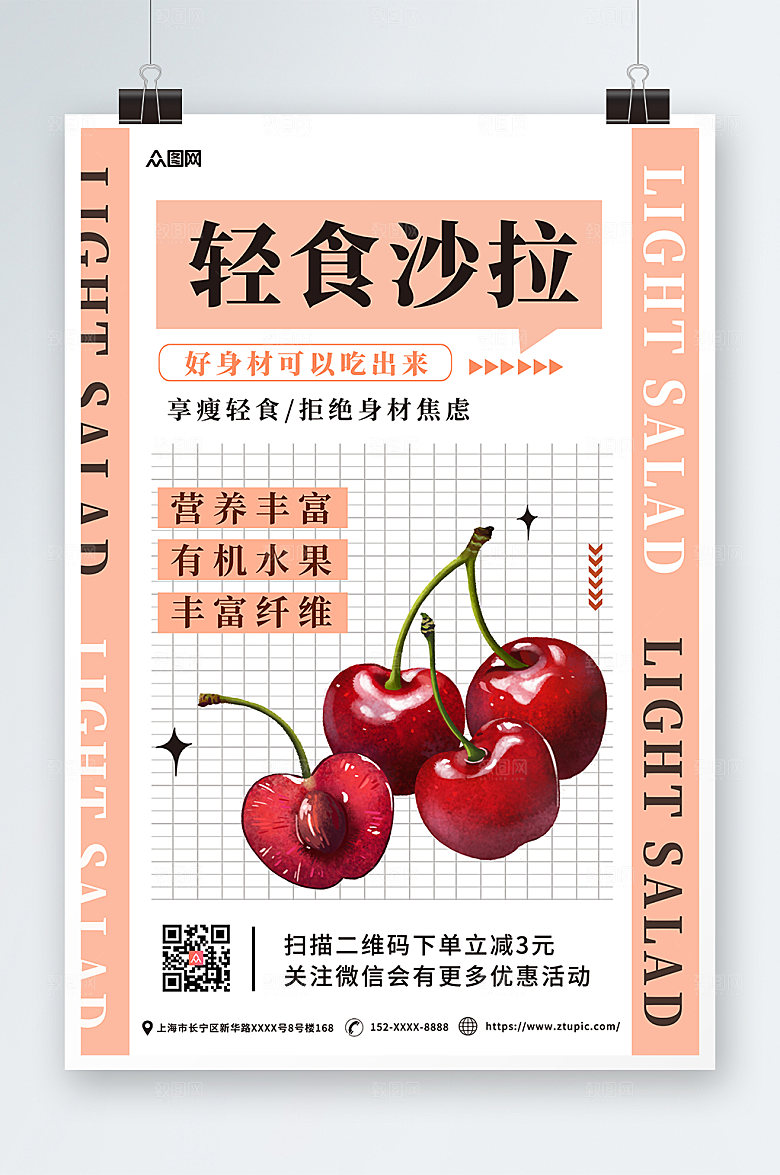 卡通插画清新轻食主义沙拉海报