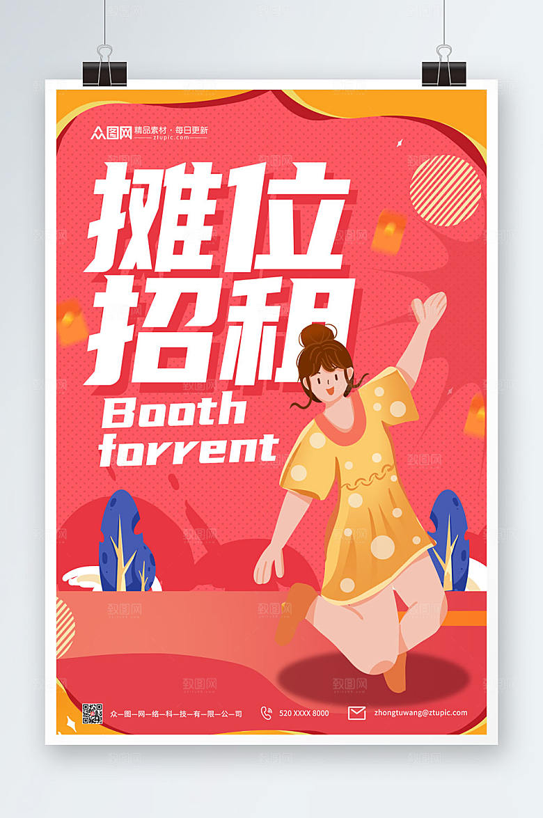 手绘红色卡通简约摊位招租海报