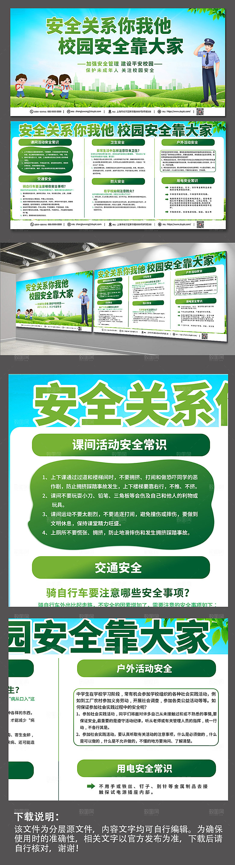 简洁校园安全知识内容展板宣传栏