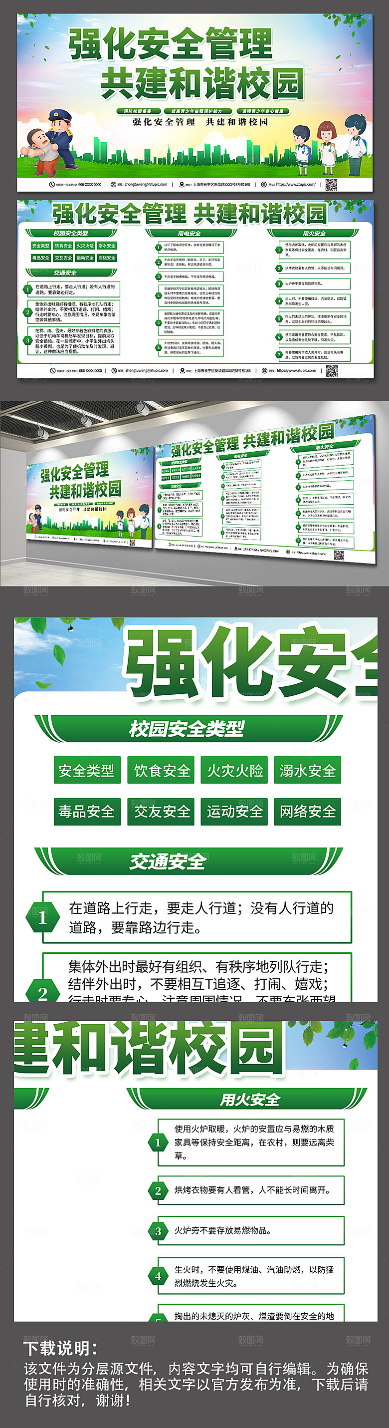 绿色校园安全知识内容展板宣传栏