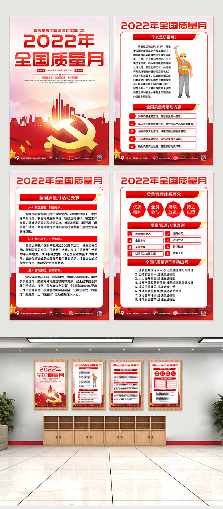党建2022年全国质量宣传月系列海报