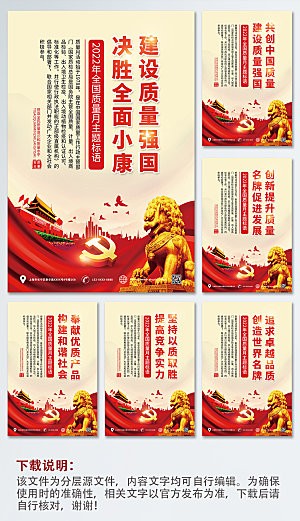红色全国质量宣传月标语系列海报