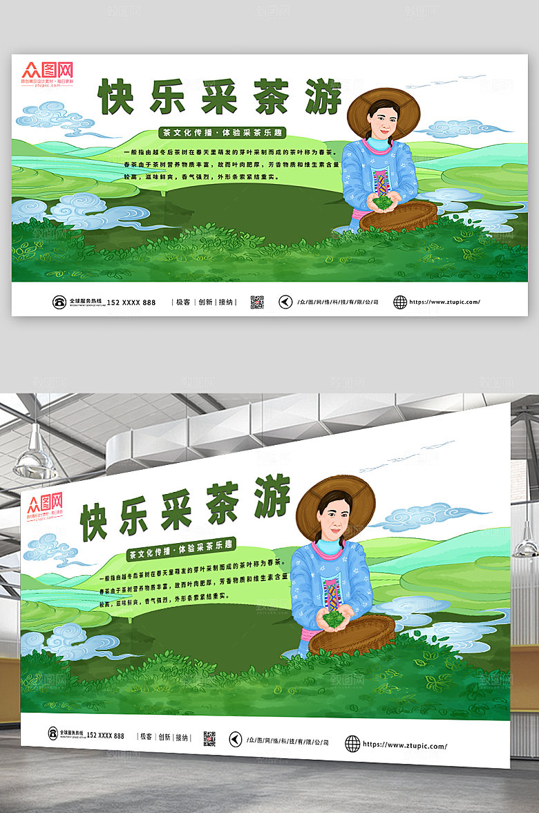 手绘简约大气采茶宣传栏展板