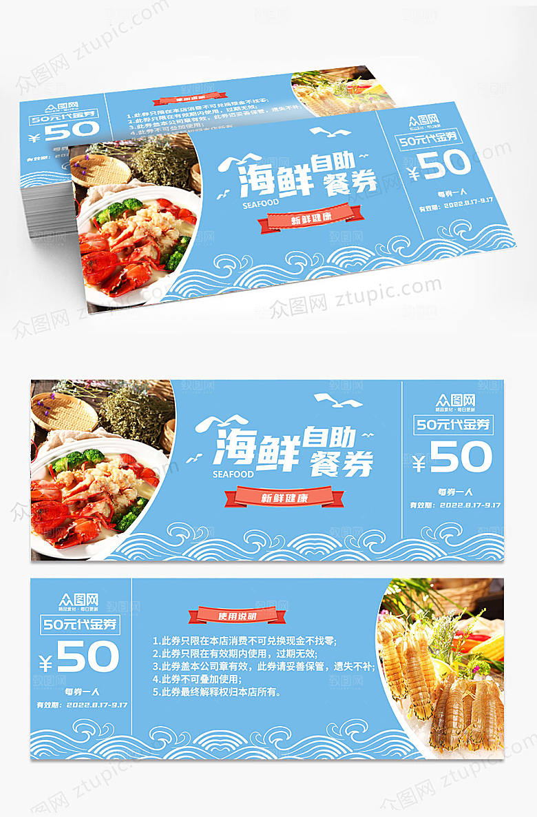 原创简约海鲜自助代金餐券设计