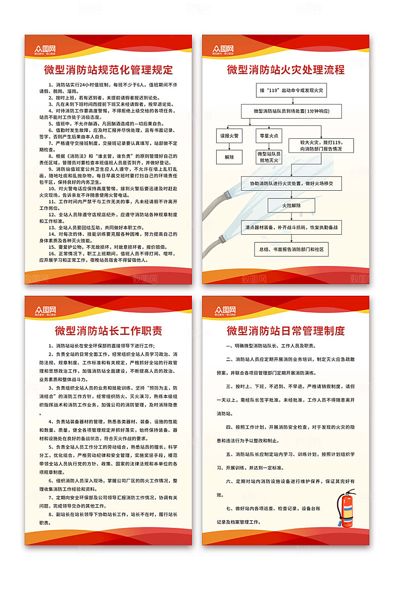 分幅微型消防站管理规定制度牌海报