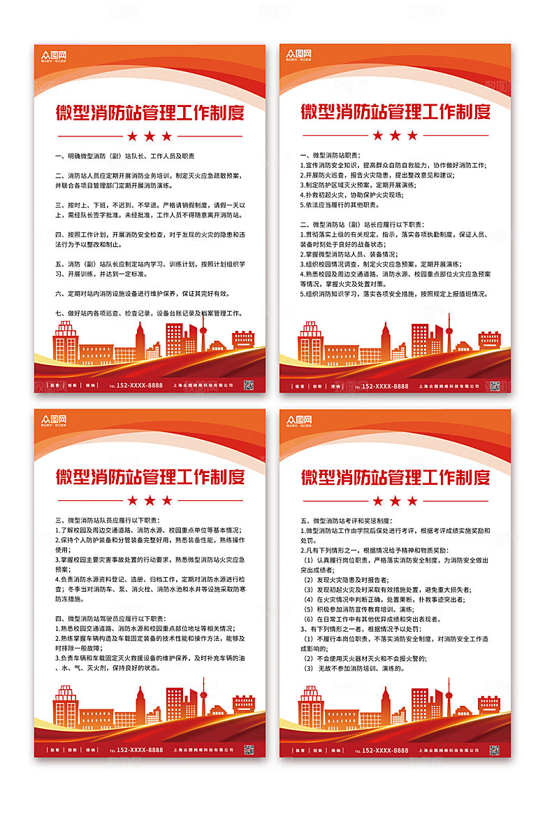 红色分幅微型消防站制度牌海报