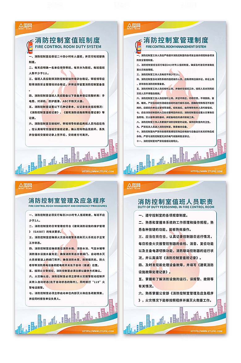 简约分幅微型消防站制度牌海报