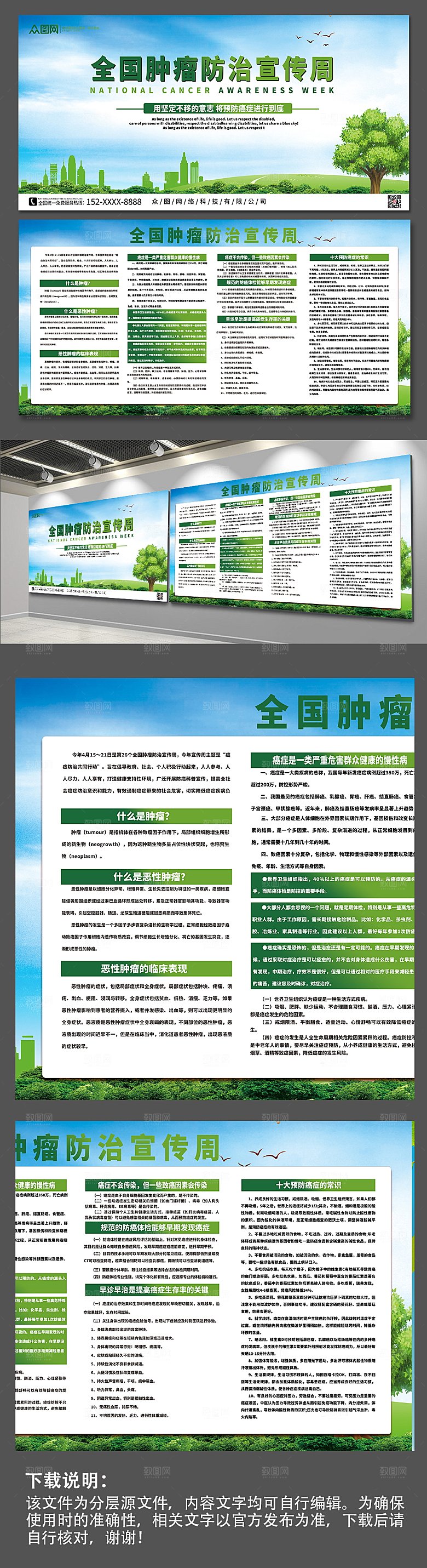 简约肿瘤知识医疗展板宣传栏