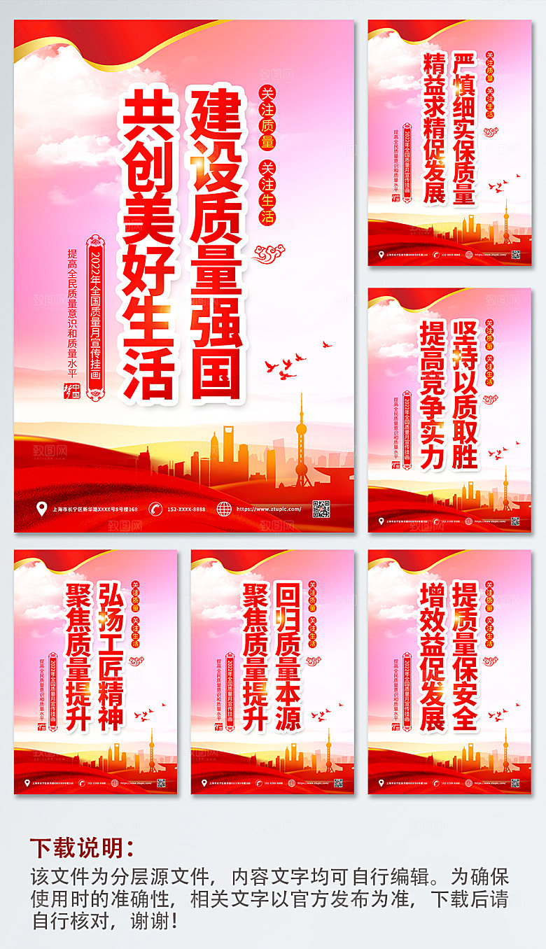 大气标语全国质量宣传月党建海报