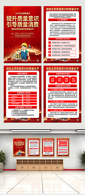红色全国质量宣传月党建系列海报