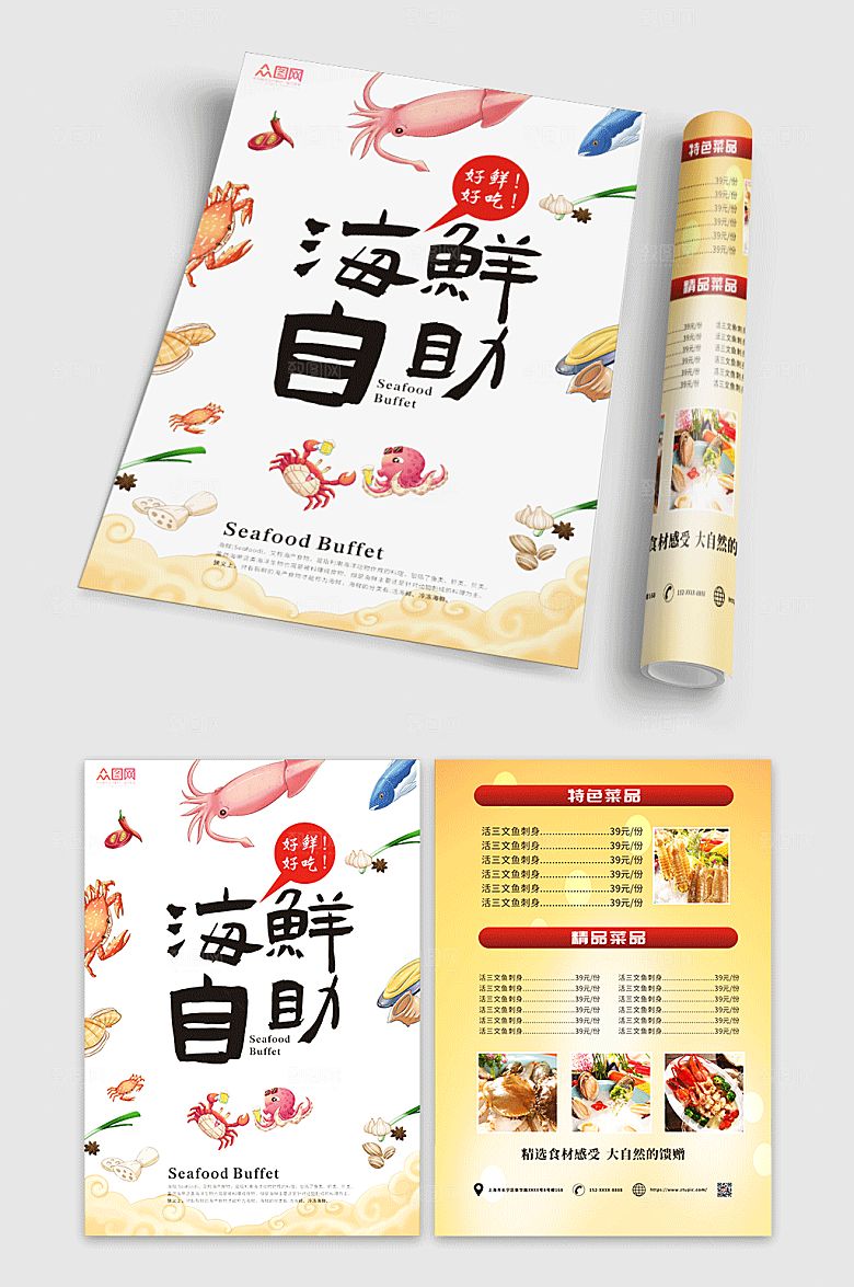卡通可爱自助海鲜促销折页宣传单