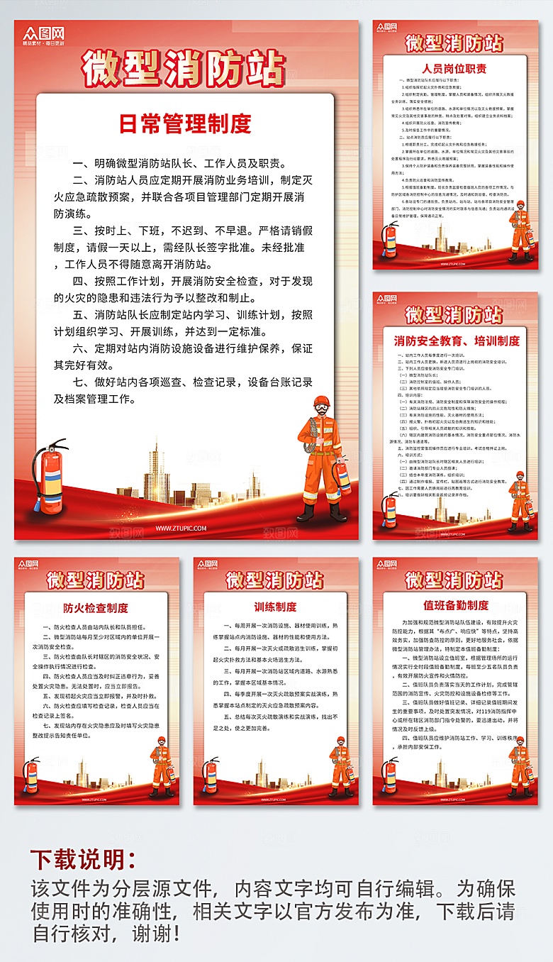 分幅红色微型消防站制度牌海报