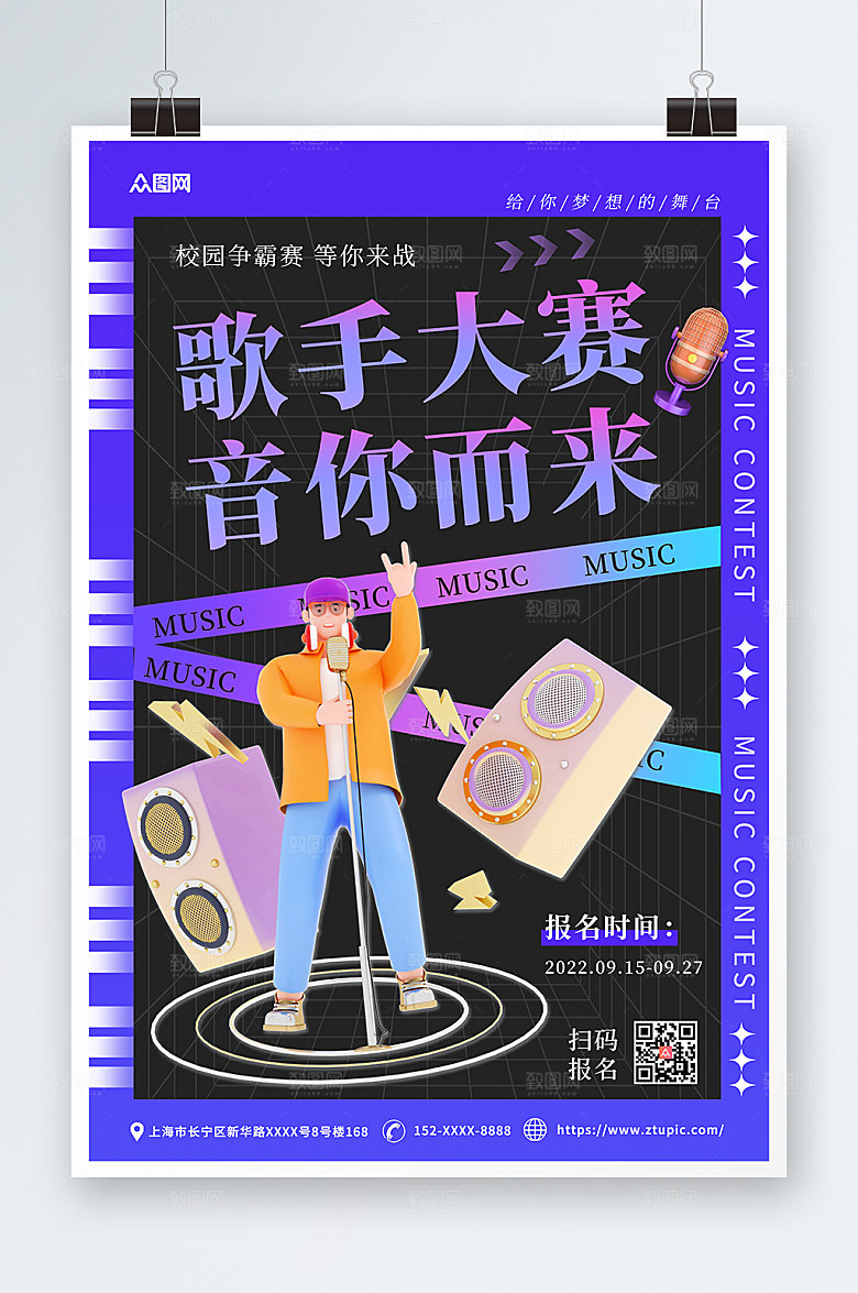 酷炫酸性校园音乐比赛宣传海报