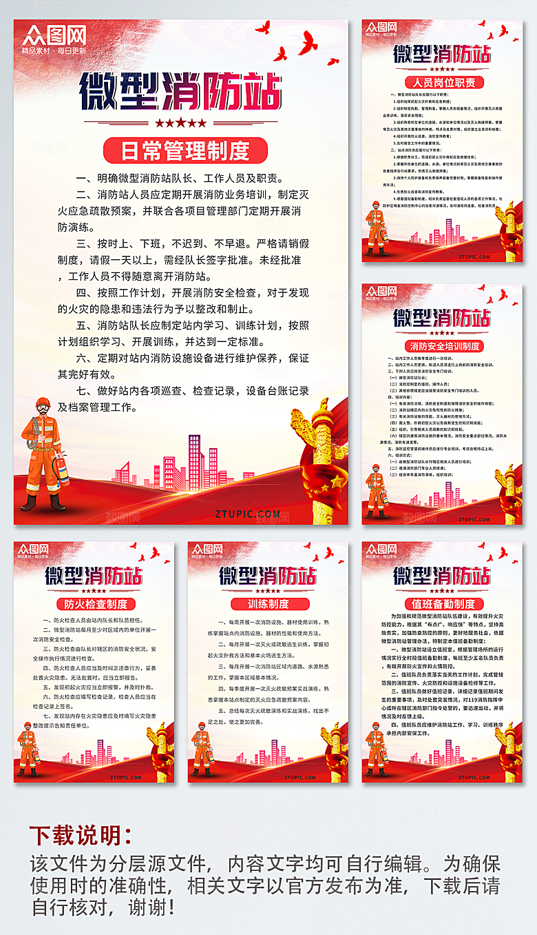 分幅党建风微型消防站制度牌海报