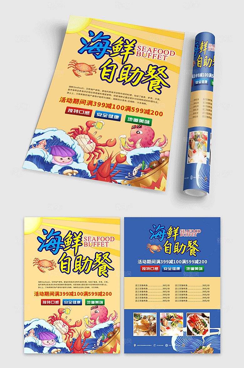 卡通插画自助海鲜促销折页宣传单