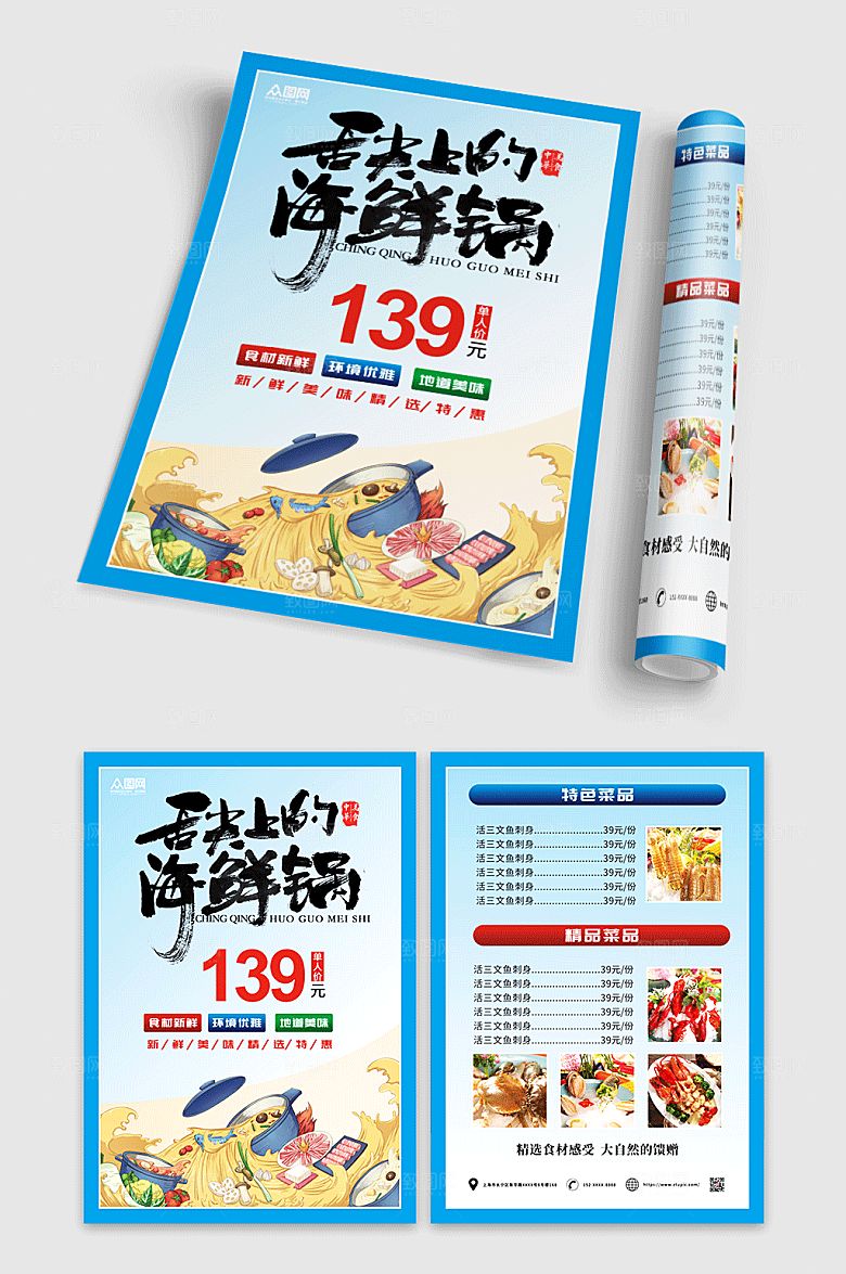 时尚商业自助海鲜促销折页宣传单