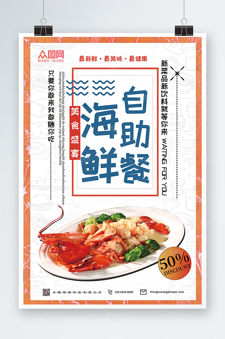 时尚促销创意自助海鲜宣传海报