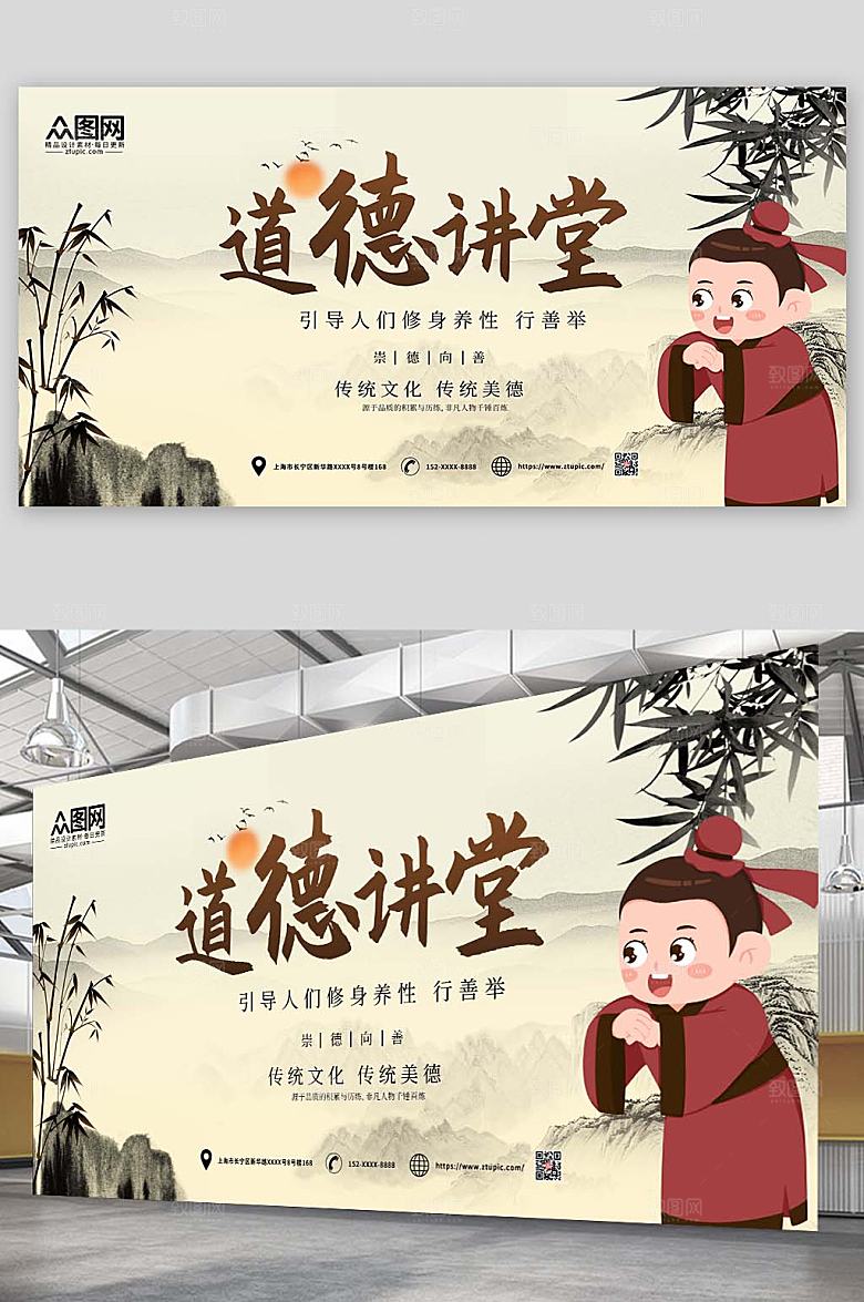 中式简约水莫学校道德讲堂宣传展板