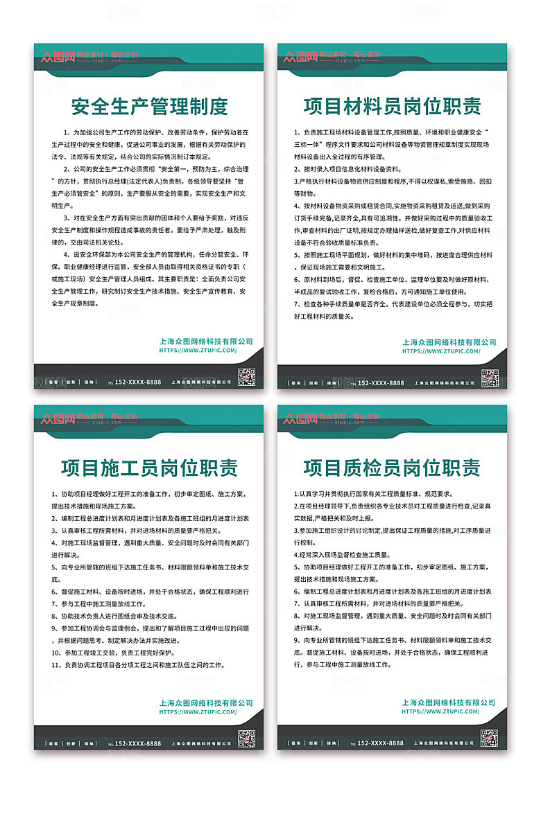 分幅系列中国电建制度牌海报