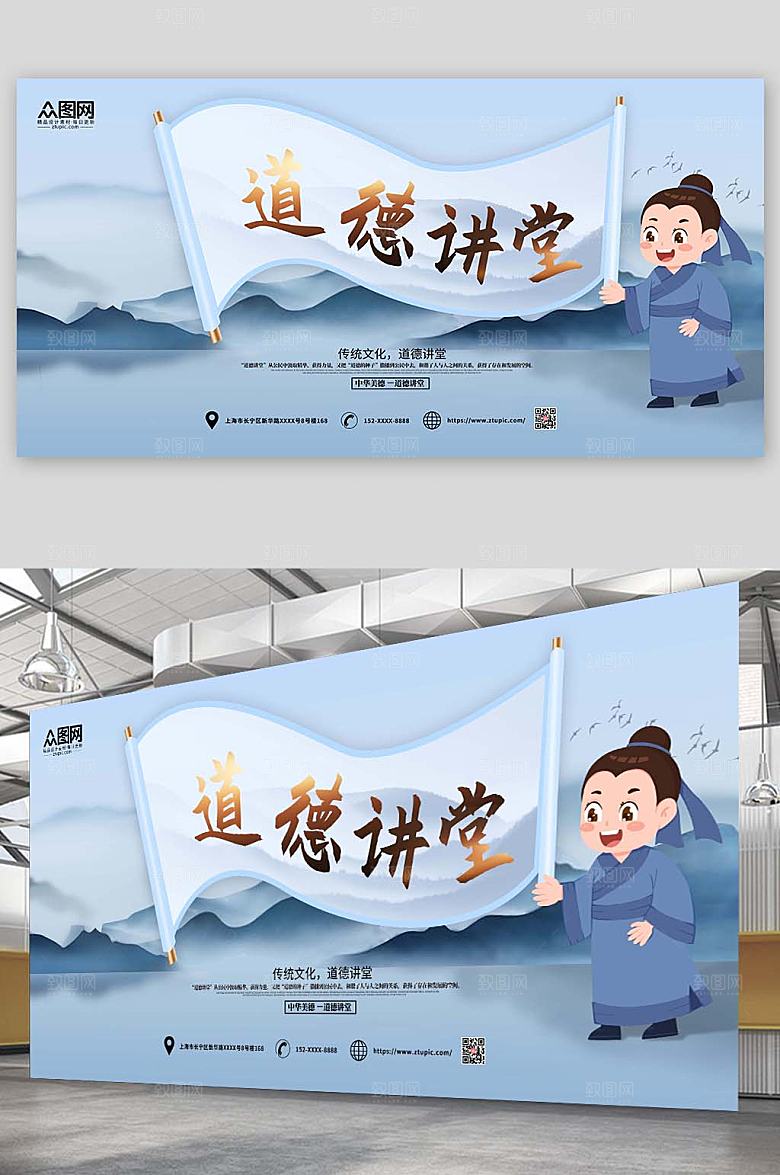 中式水墨学校道德讲堂展板宣传栏