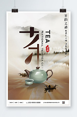 茶室茶馆茶叶茶韵茶叶宣传海报