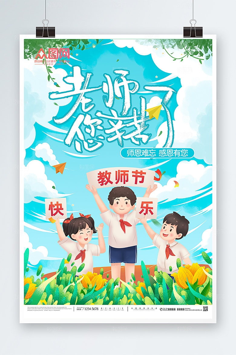 简约卡通插画老师教师节活动海报