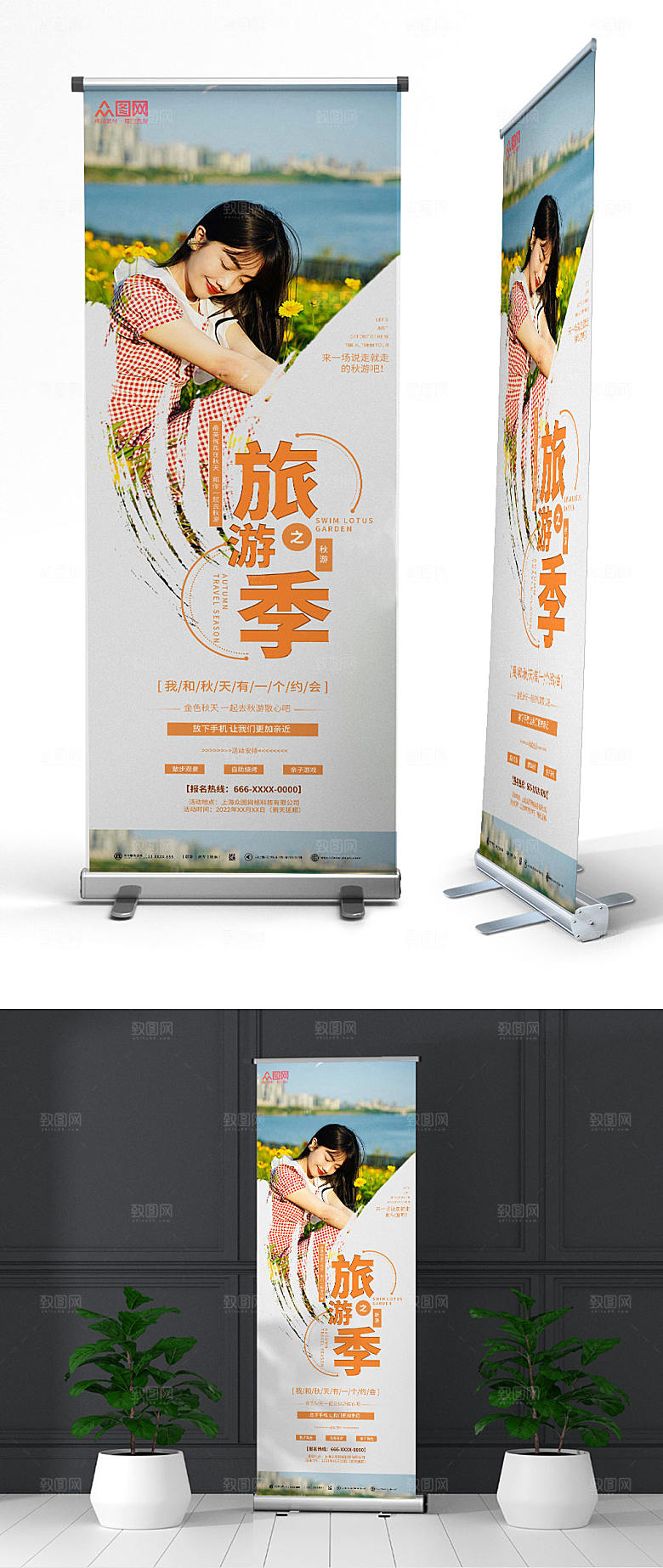 摄影风旅游季秋季秋游展架宣传易拉宝