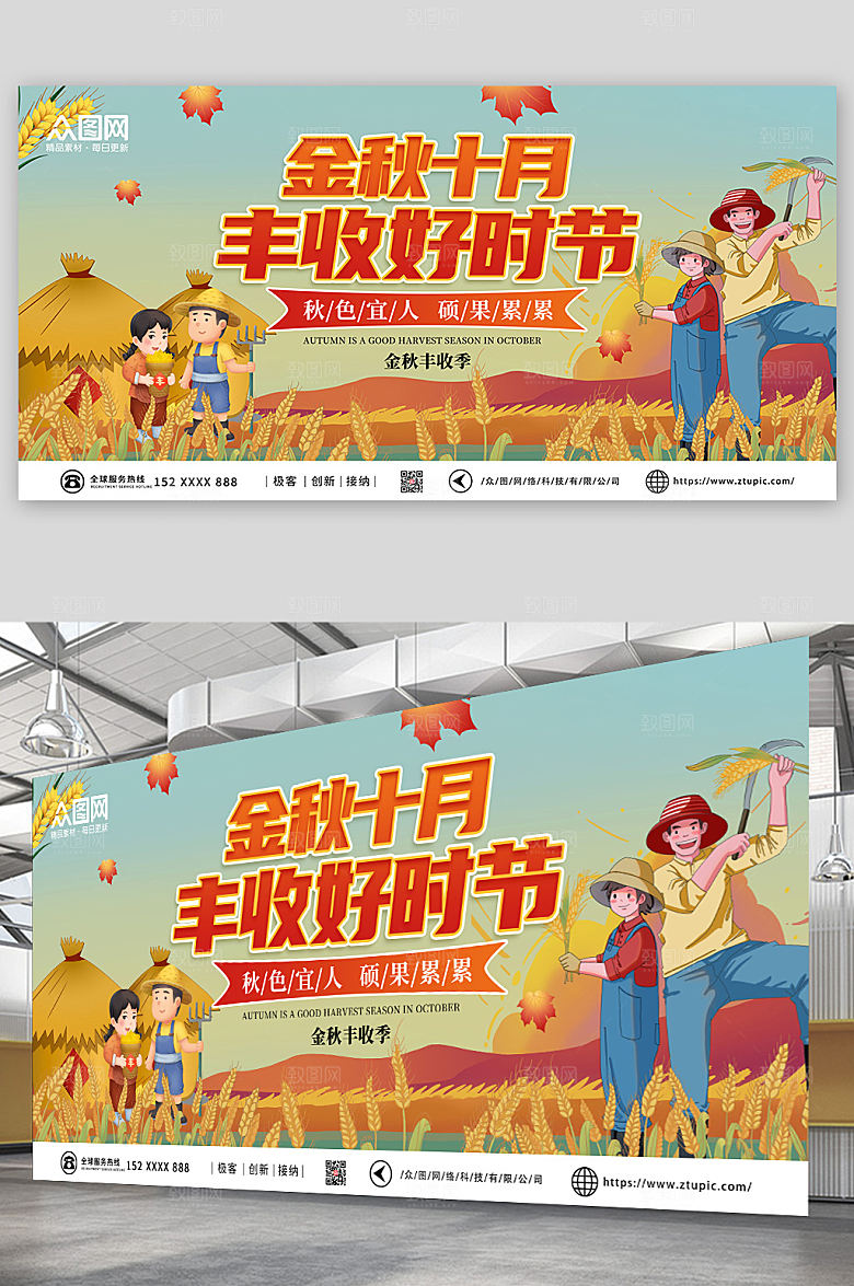 卡通手绘插画秋季金秋丰收季展板海报