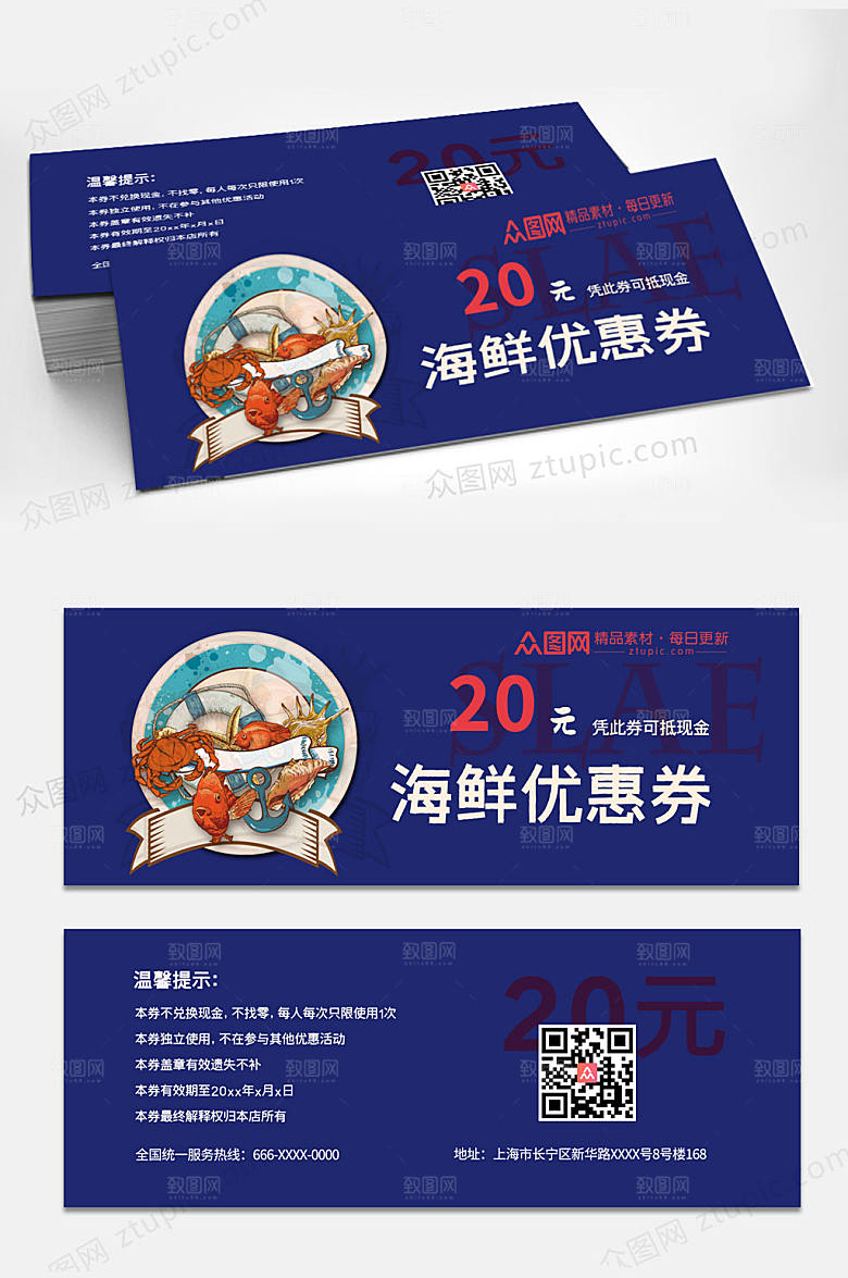高端时尚海鲜促销代金券优惠券