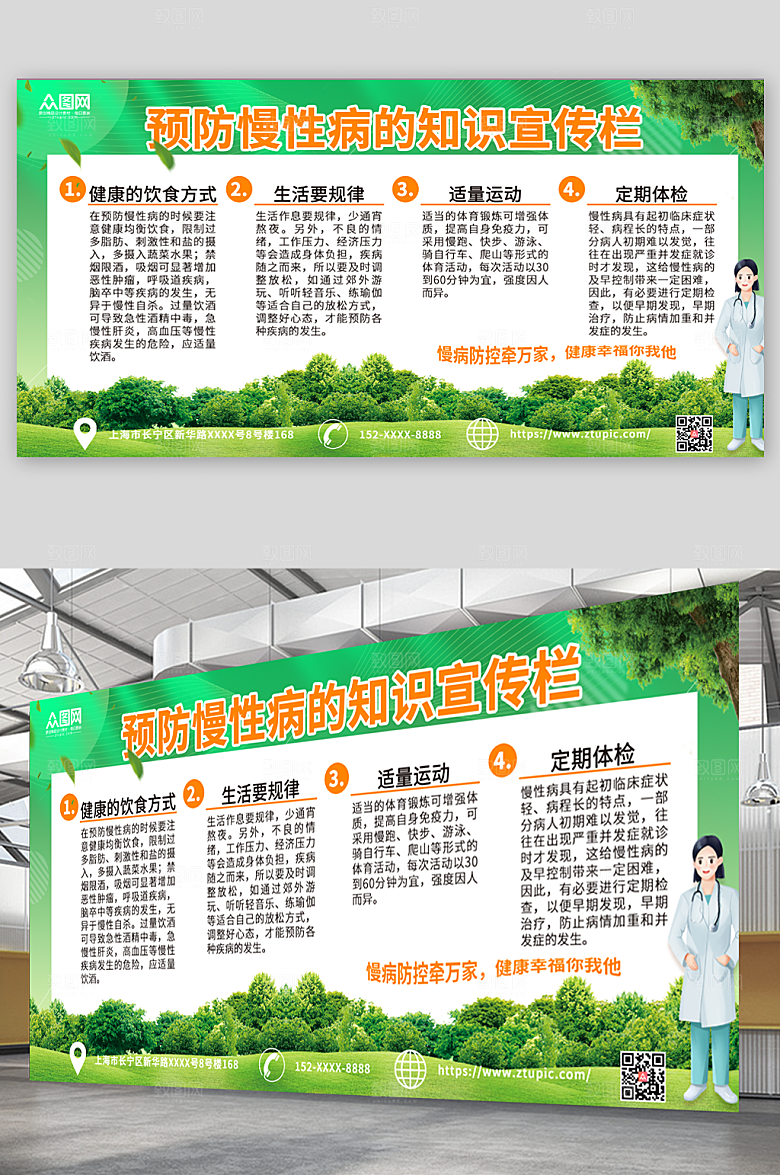 简约大气慢性病医疗展板宣传栏