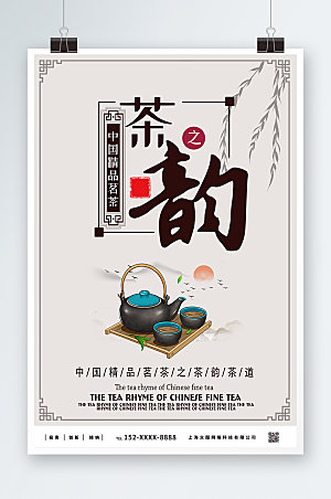 水墨风茶叶茶韵茶文化宣传海报