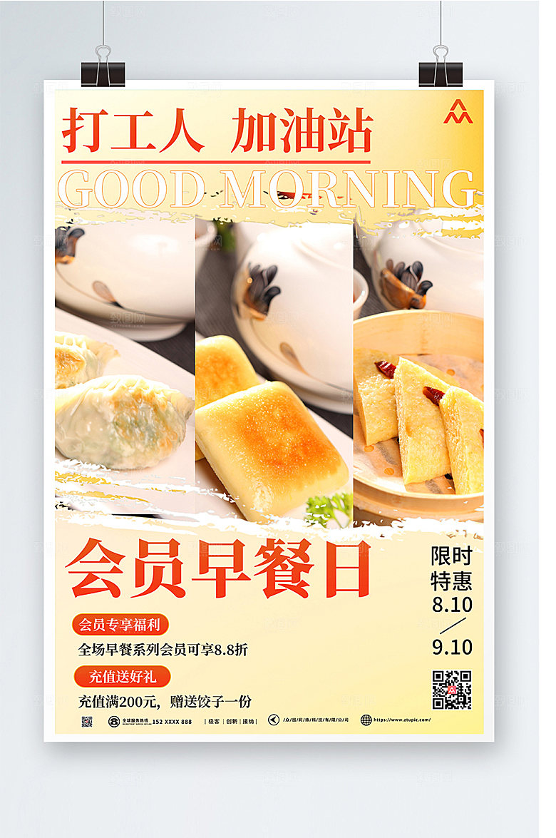 高端简约营养早餐折扣宣传海报