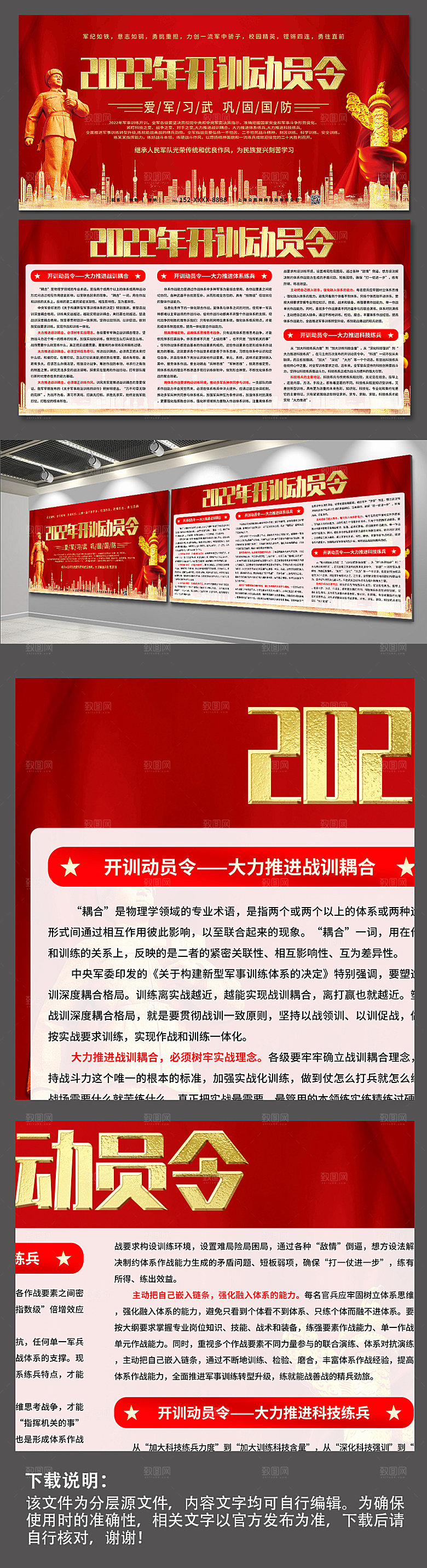 红色大气2022年开训动员令党建展板宣传栏