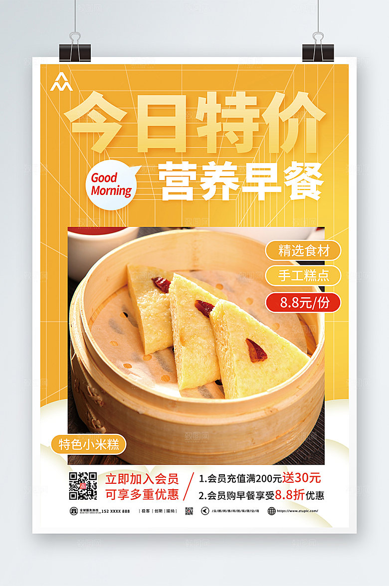 黄色简约特价营养早餐活动海报