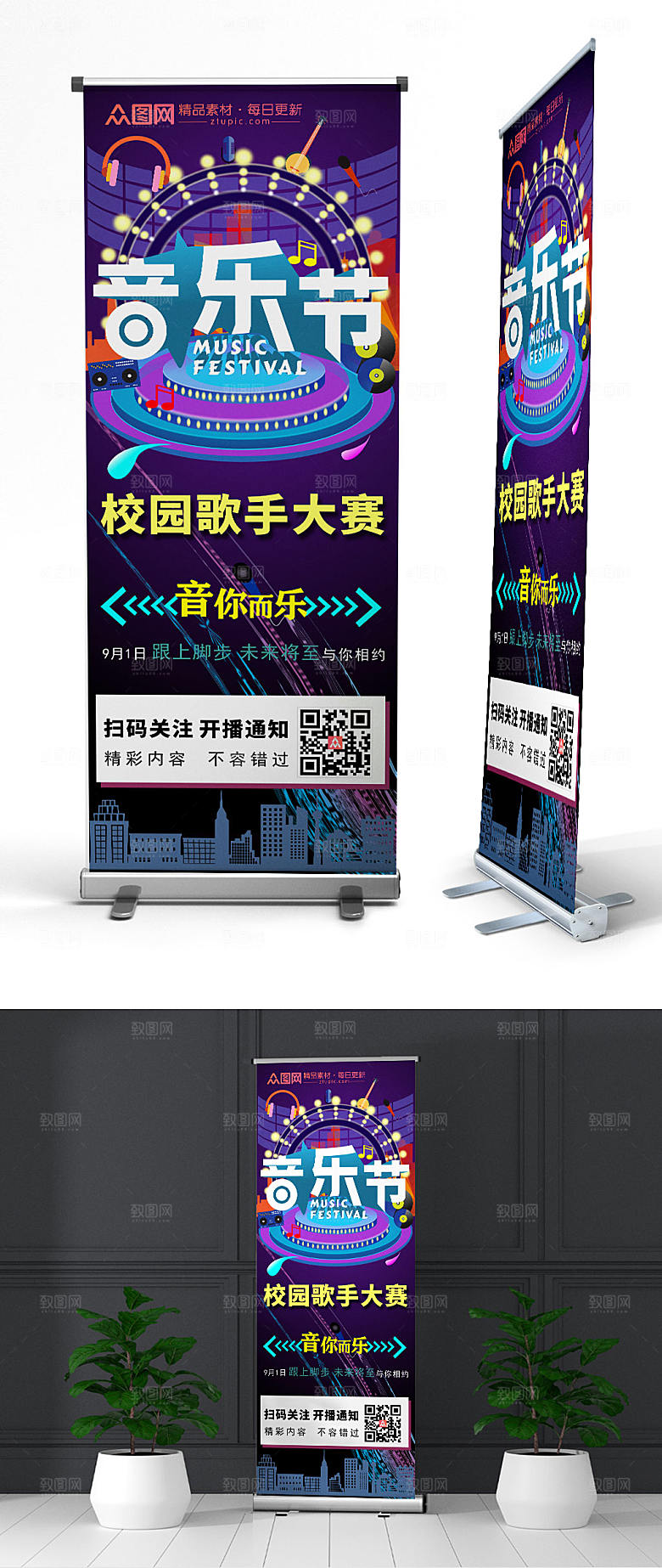 时尚潮流校园音乐节易拉宝展架