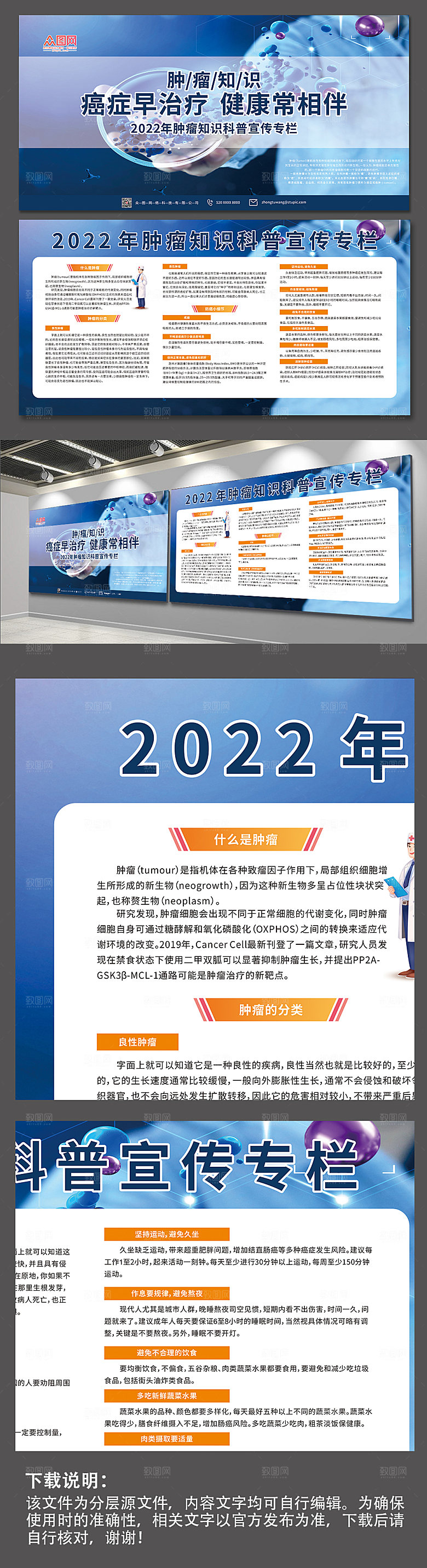 大气医疗肿瘤知识宣传栏展板