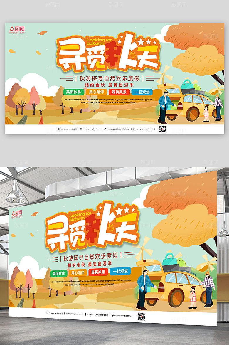 蓝色卡通秋季旅游秋游展板海报