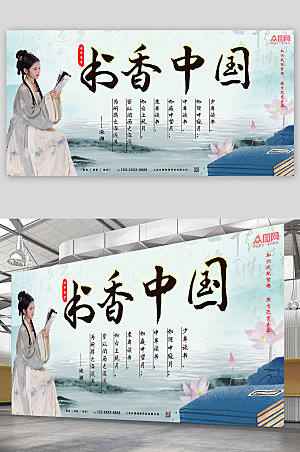 中式水墨图书馆读书阅读展板海报