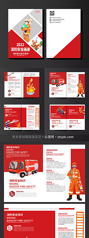 大气红色消防宣传画册设计模板