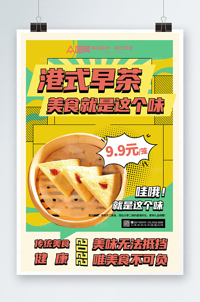 美食宣传创意早茶宣传海报