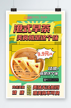 美食宣传创意早茶宣传海报