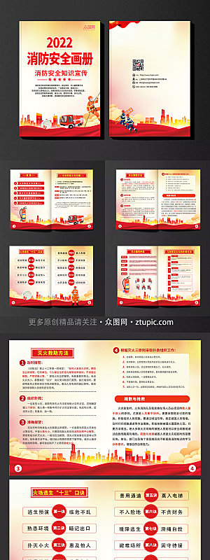 红色大气党建消防宣传画册设计