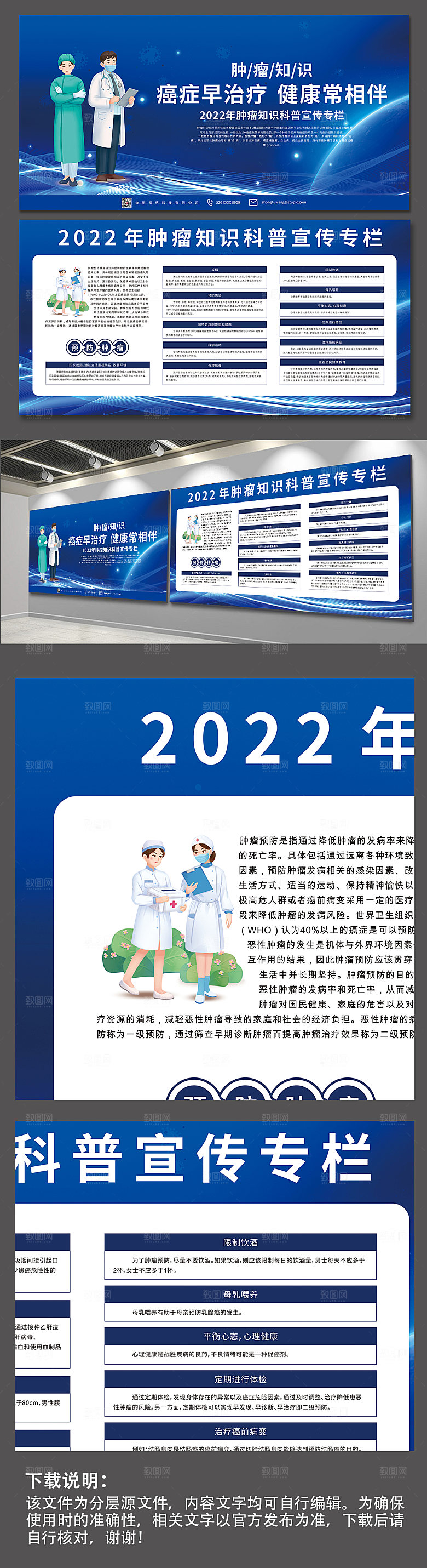 蓝色卡通肿瘤知识医疗宣传栏展板
