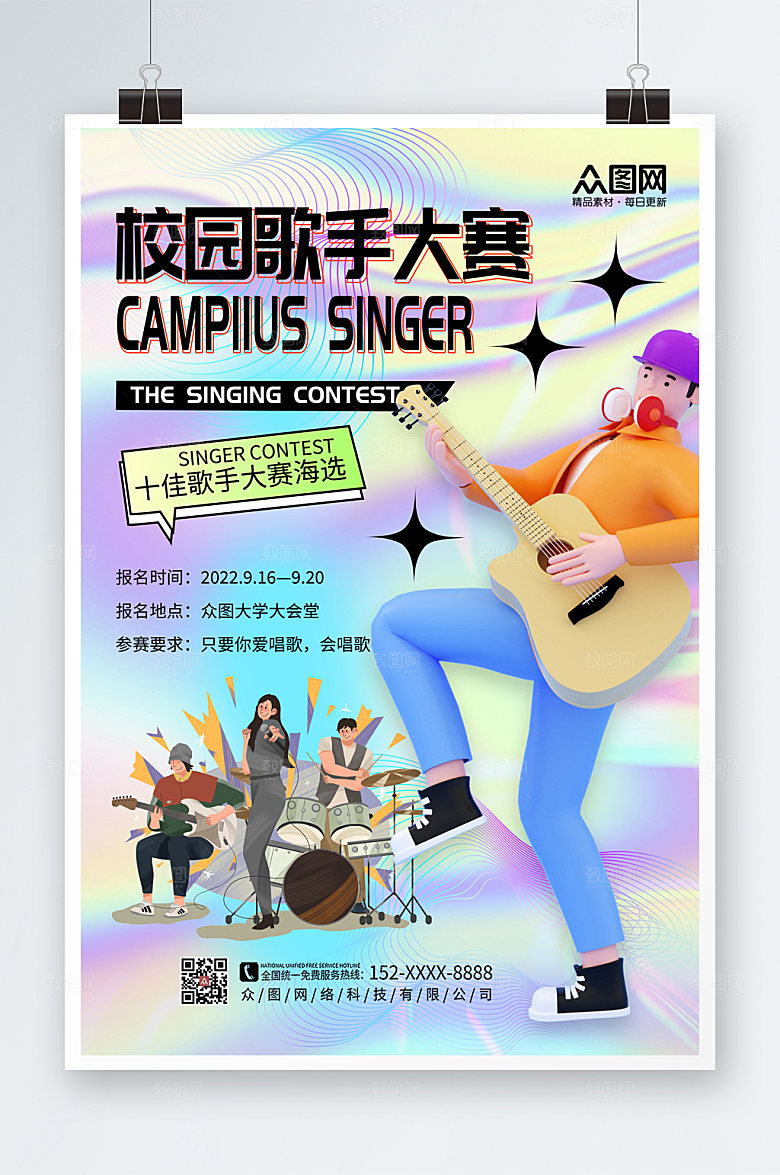 潮流模型校园音乐比赛宣传海报