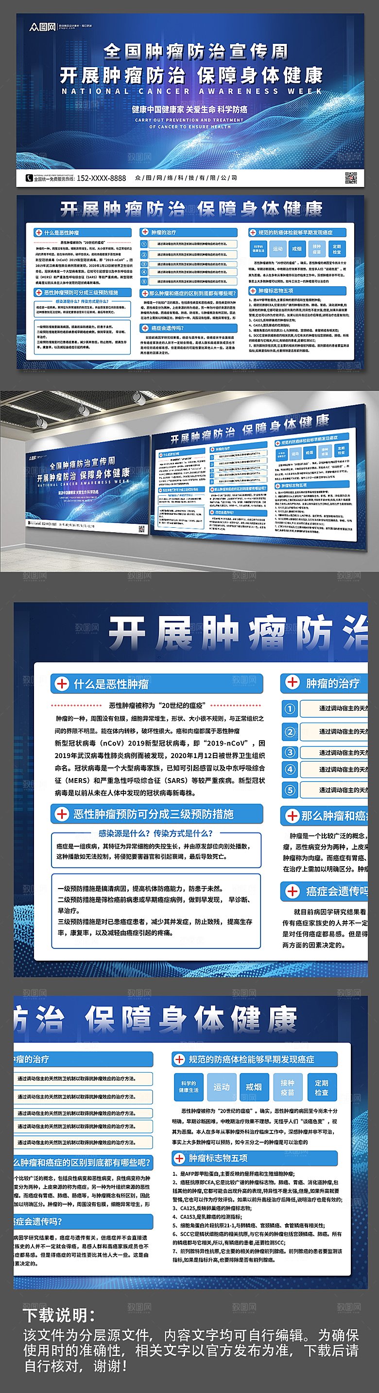 大气科技风肿瘤知识医疗宣传展板
