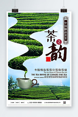 创意摄影风茶韵茶叶活动宣传海报