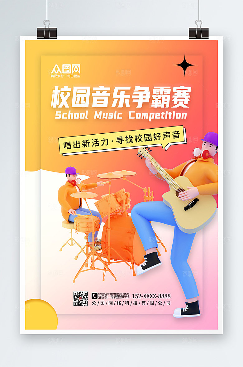 创意插画风校园歌手音乐比赛宣传海报